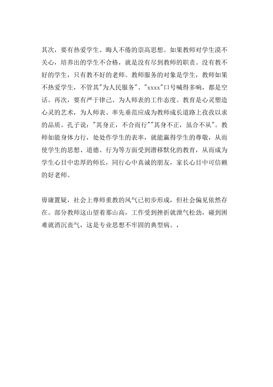 教师师德师风演讲稿范文600字_第2页