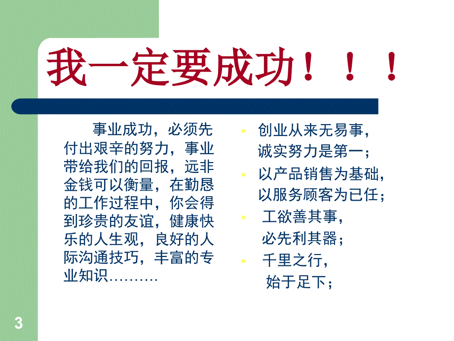 如何做一名优秀的业务人员培训讲义_第3页