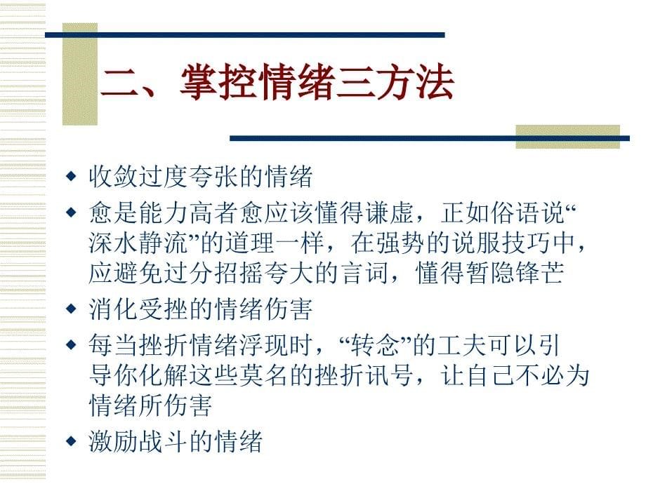 销售精英的十八般武艺与基本认知培训_第5页