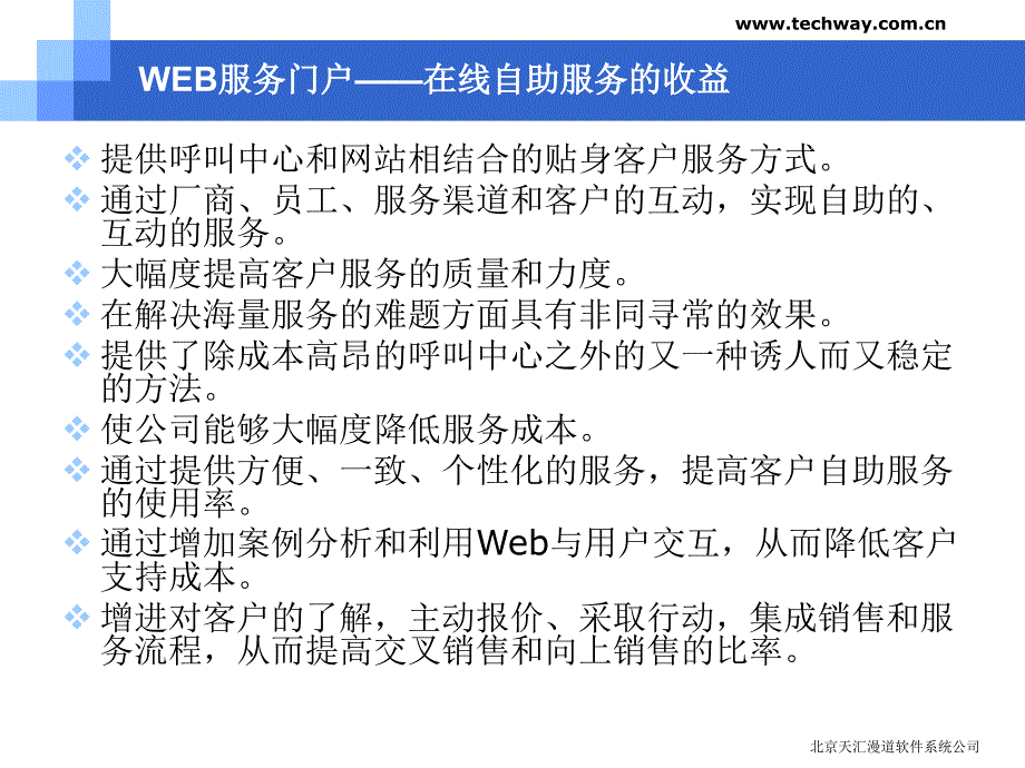 天汇服务支持之三自助服务门户_第2页