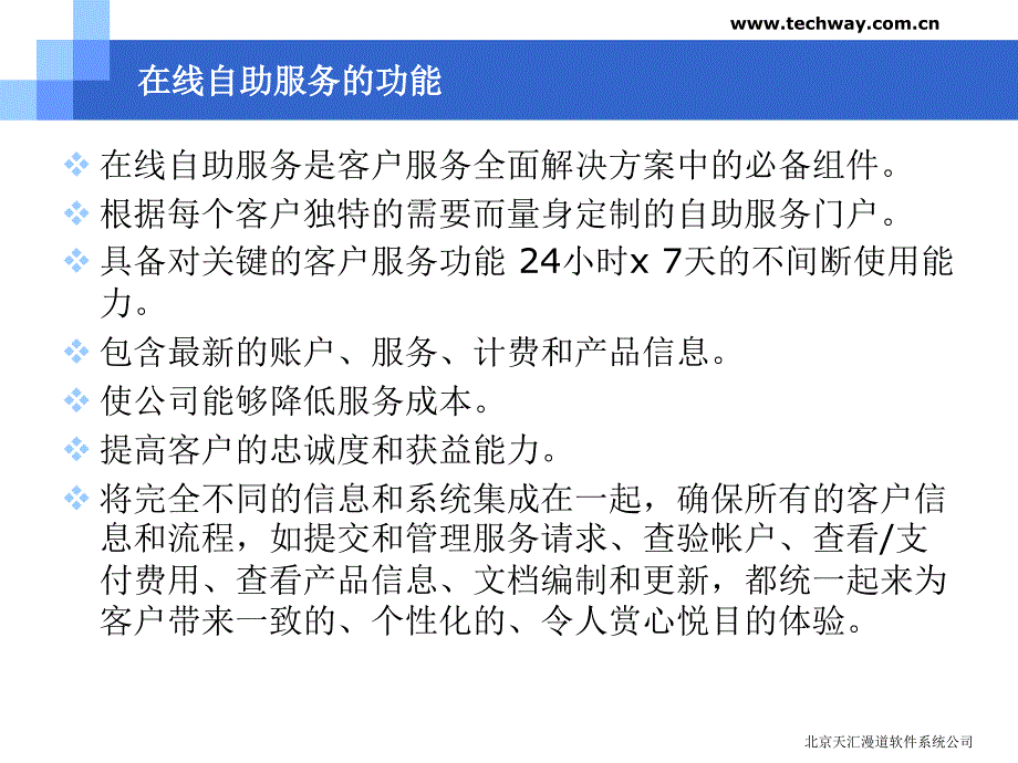 天汇服务支持之三自助服务门户_第3页