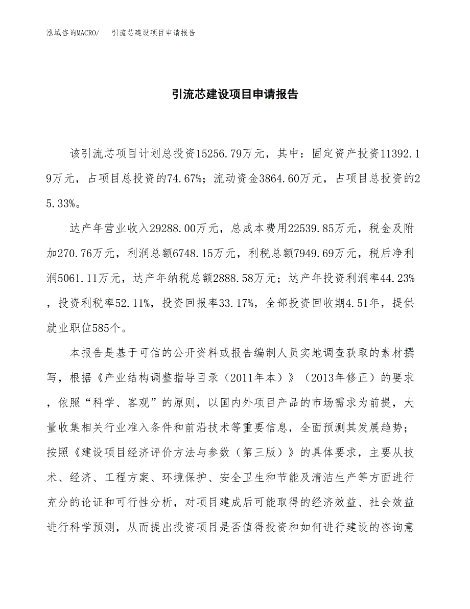 引流芯建设项目申请报告范文参考.docx_第2页