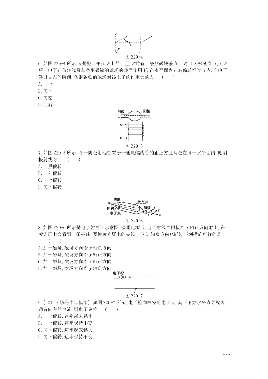 2020版高考物理总复习 冲a方案 课时训练（二十）第20讲 运动电荷在磁场中受到的力（含解析）新人教版_第2页