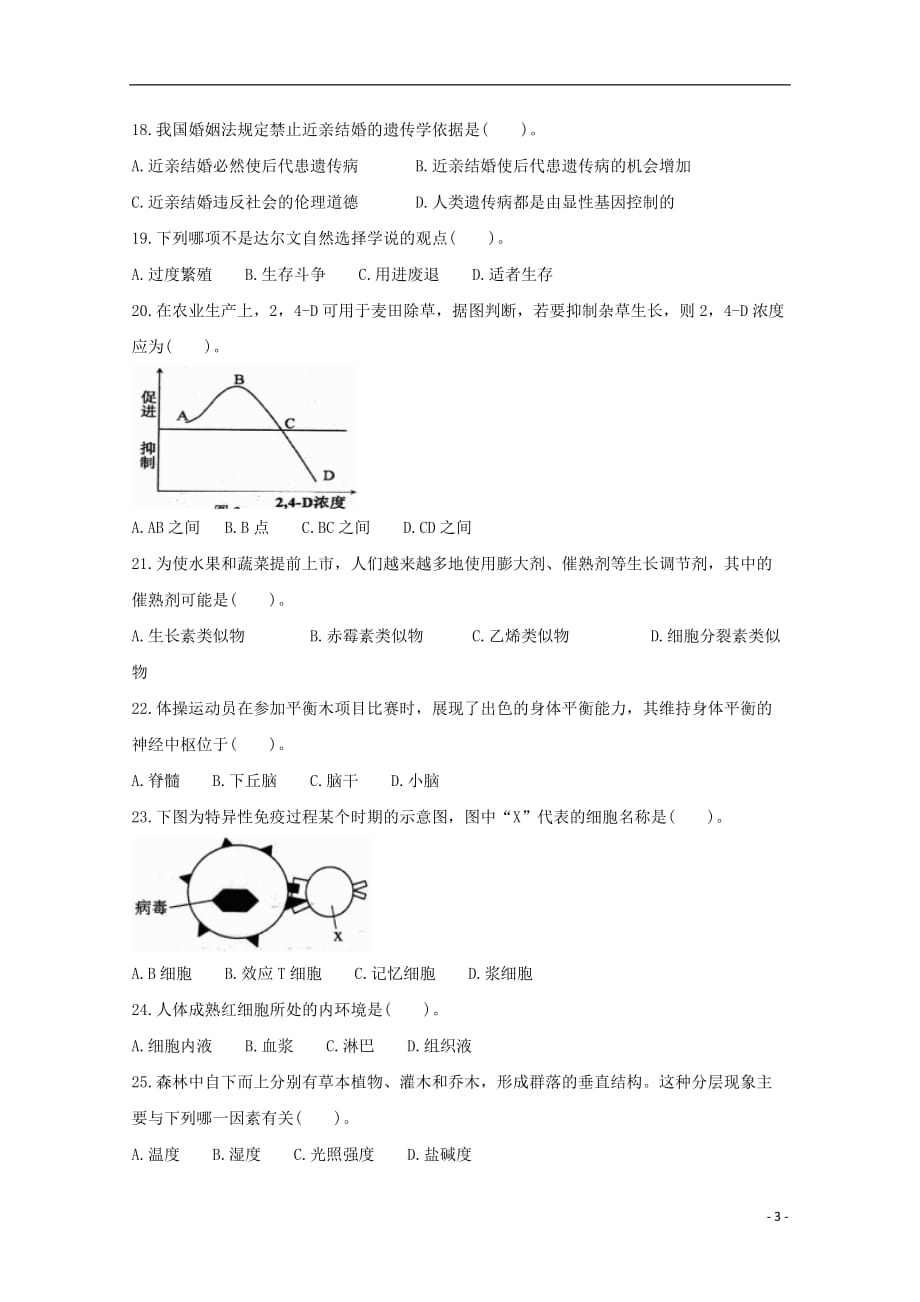 云南省昆明市黄冈实验学校2018-2019学年高二生物上学期第四次月考试题_第3页