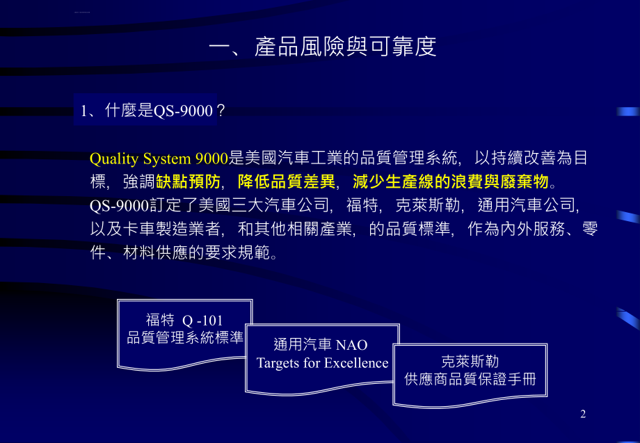 fmea失效模式与效应分析(一).ppt_第3页