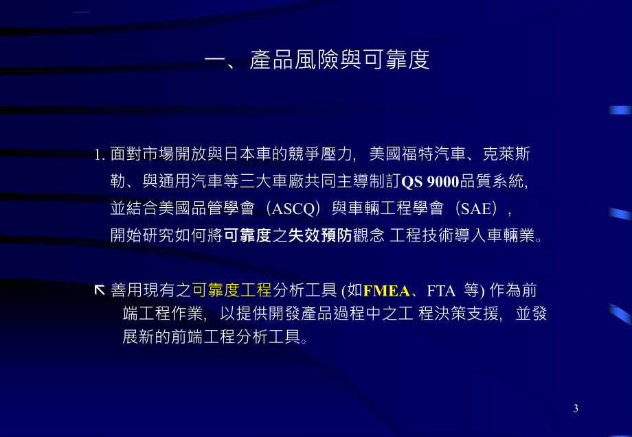 fmea失效模式与效应分析(一).ppt_第4页