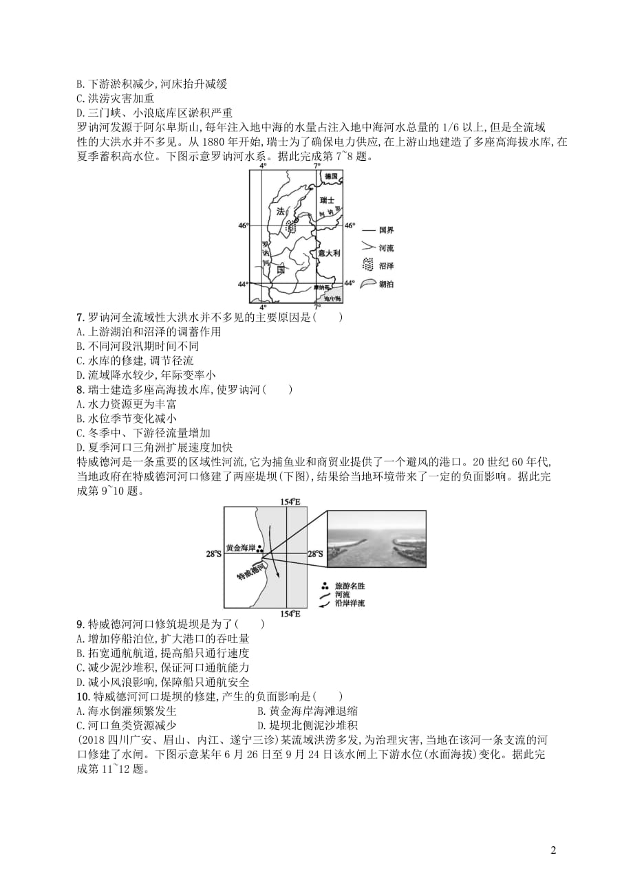 2020版高考地理大一轮复习 第十一章 区域可持续发展 课时规范练31 美国田纳西河流域的治理 中图版_第2页