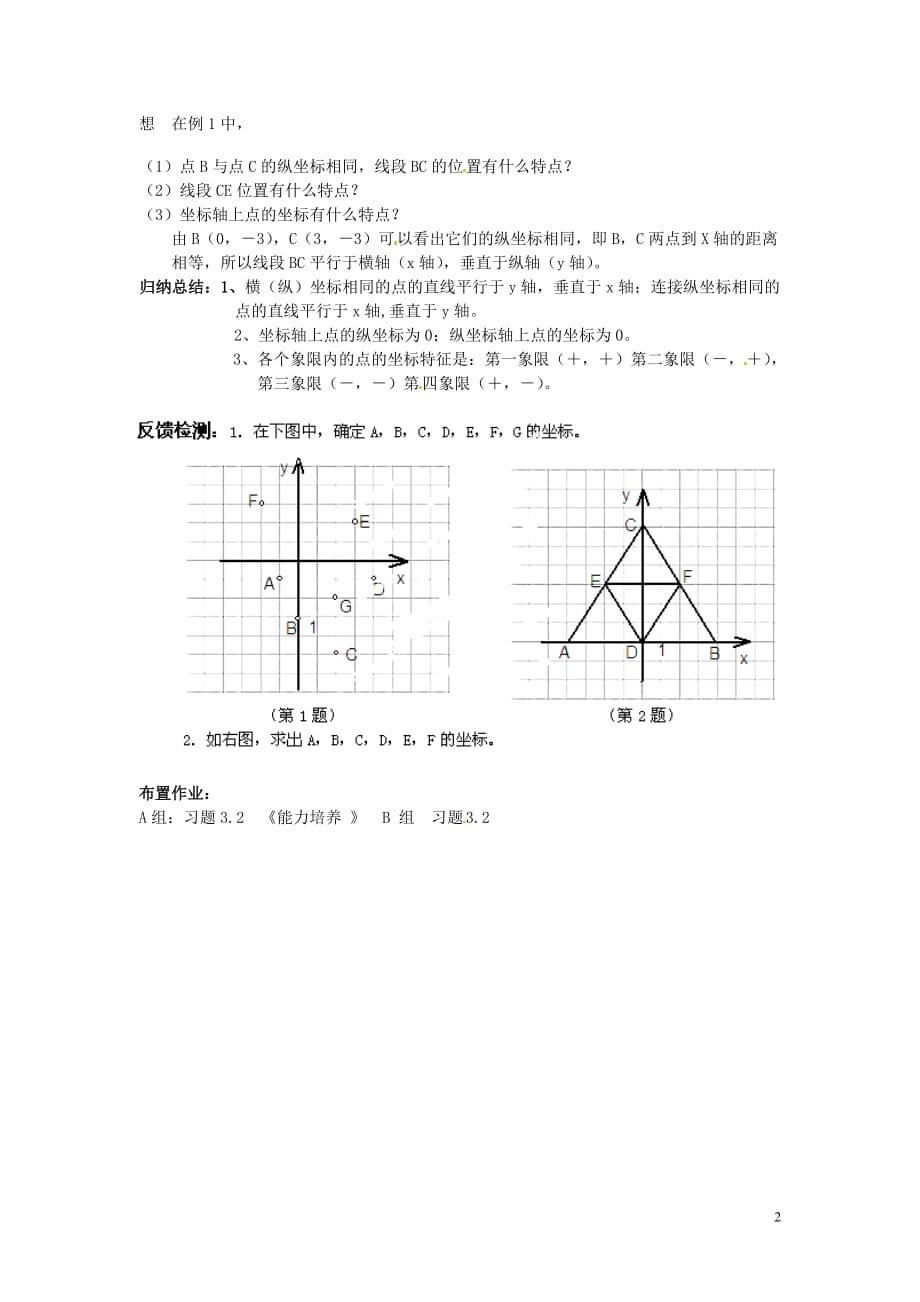 八年级数学上册 第三章 位置与坐标 3.2 平面直角坐标系 第1课时 平面直角坐标系学案（无答案）（新版）北师大版_第2页