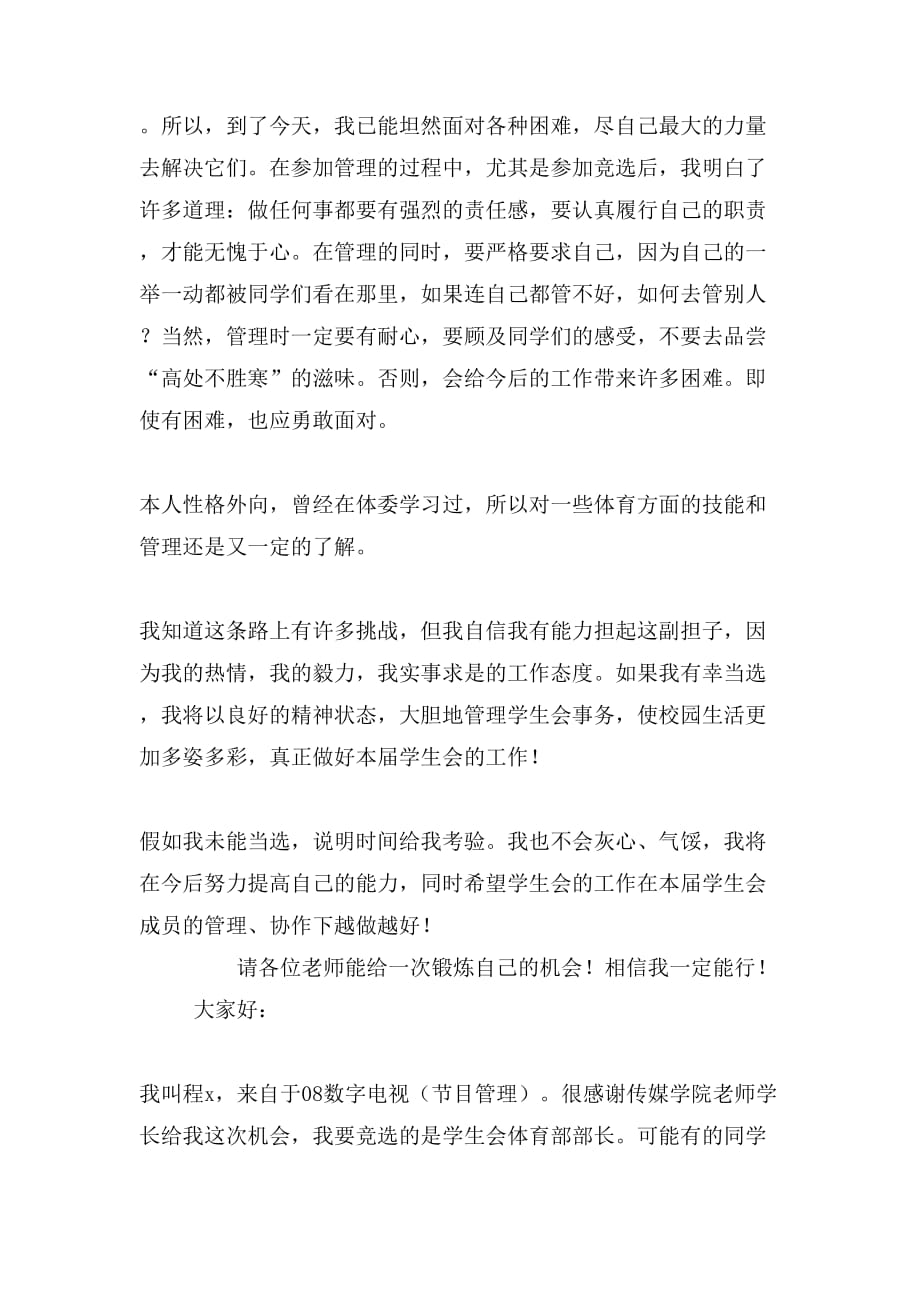 竞选体育部长演讲稿范文_第2页