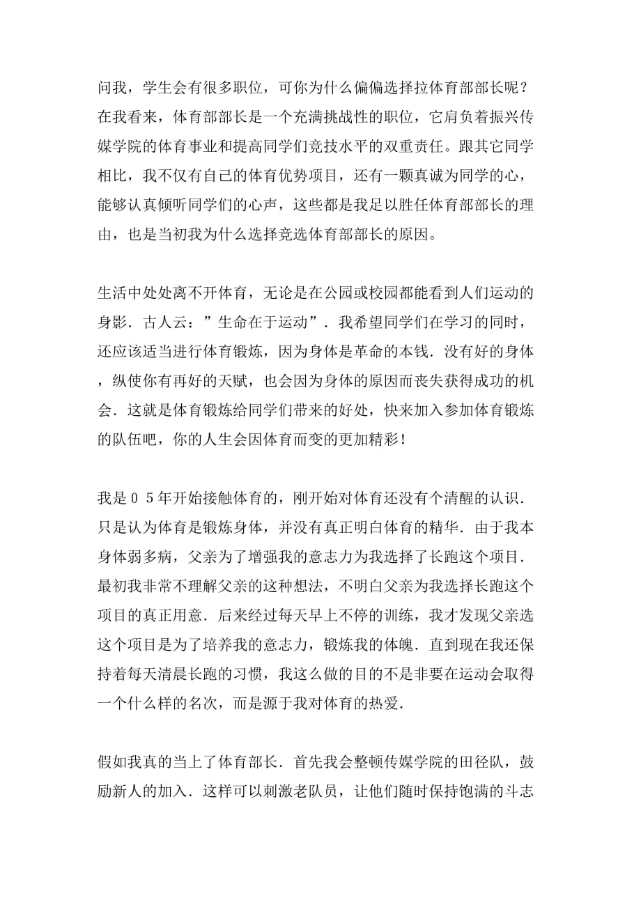 竞选体育部长演讲稿范文_第3页