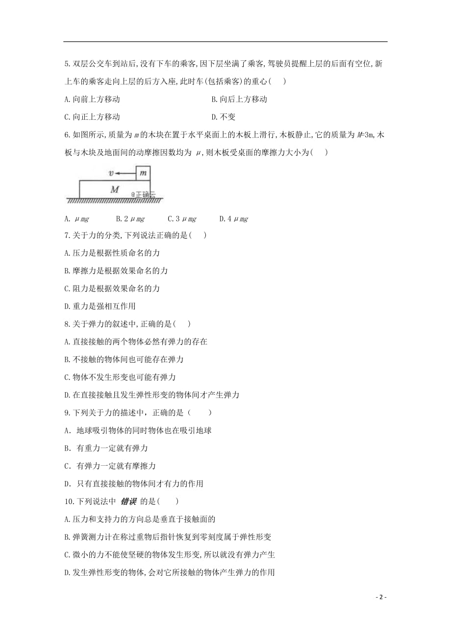 新疆巴州三中2018-2019学年高一物理上学期期末考试试题（无答案）_第2页