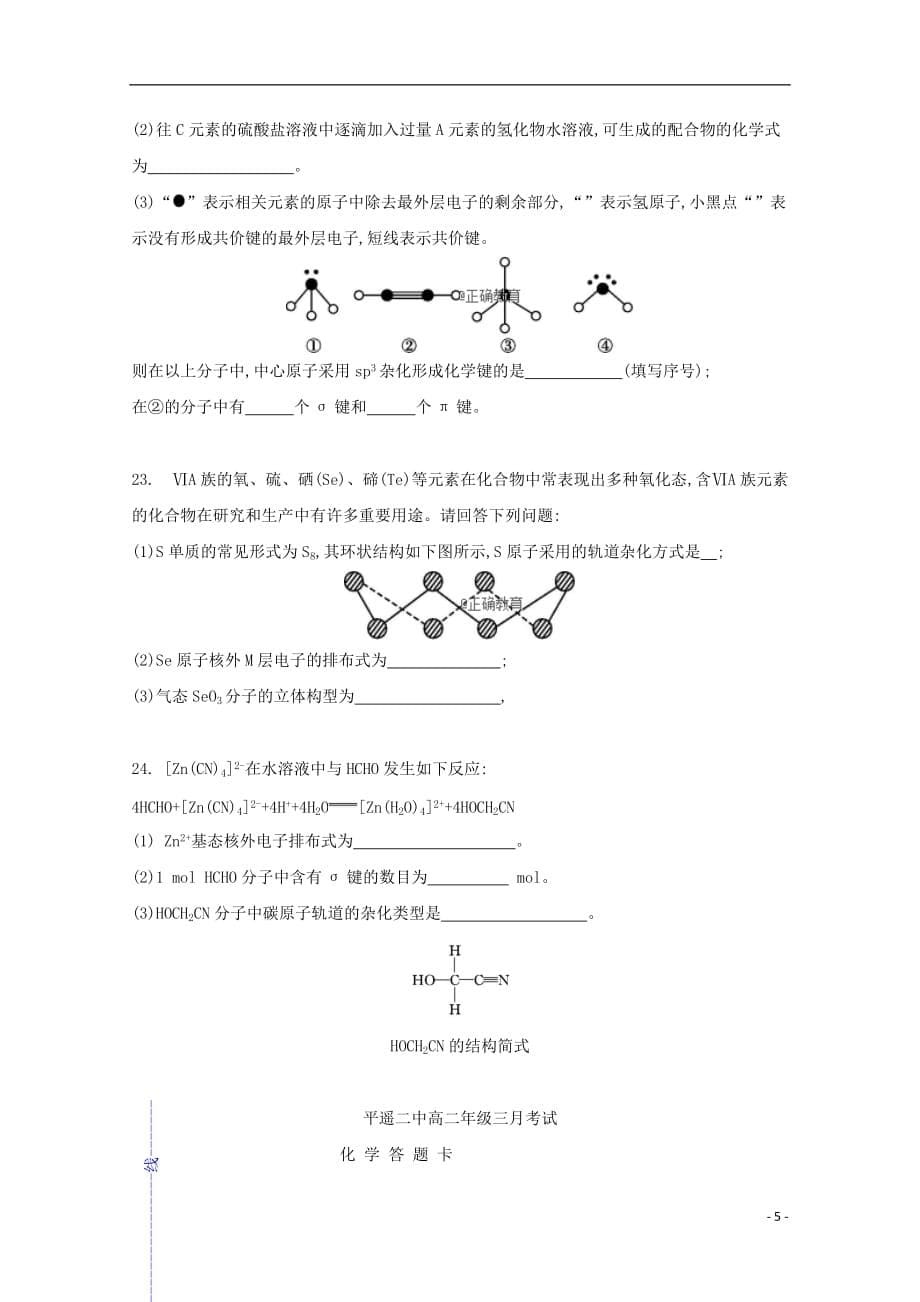 山西省晋中市平遥县第二中学2018-2019学年高二化学下学期第一次月考试题_第5页