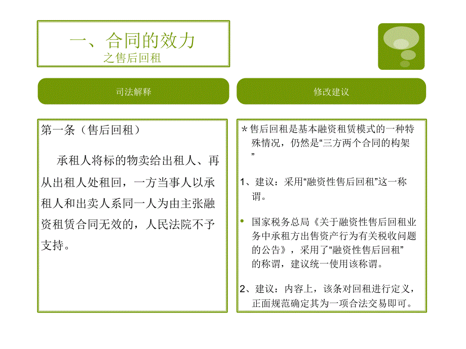 最高人民法院关于审理融资租赁合同纠纷案件适用法律问题的解释.ppt_第4页