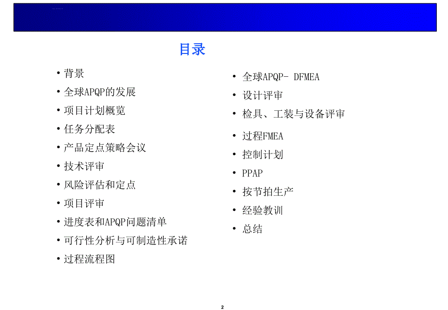 某汽车全球产品质量先期策划培训.ppt_第2页