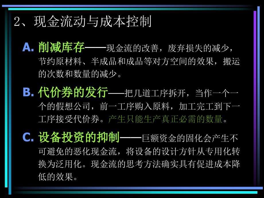 全面成本管理的效果与方法.ppt_第5页