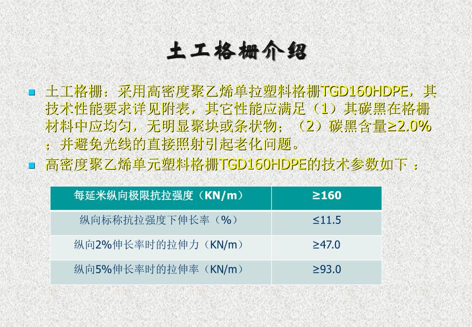 如何提高土工格栅施工的一次合格率.ppt_第3页