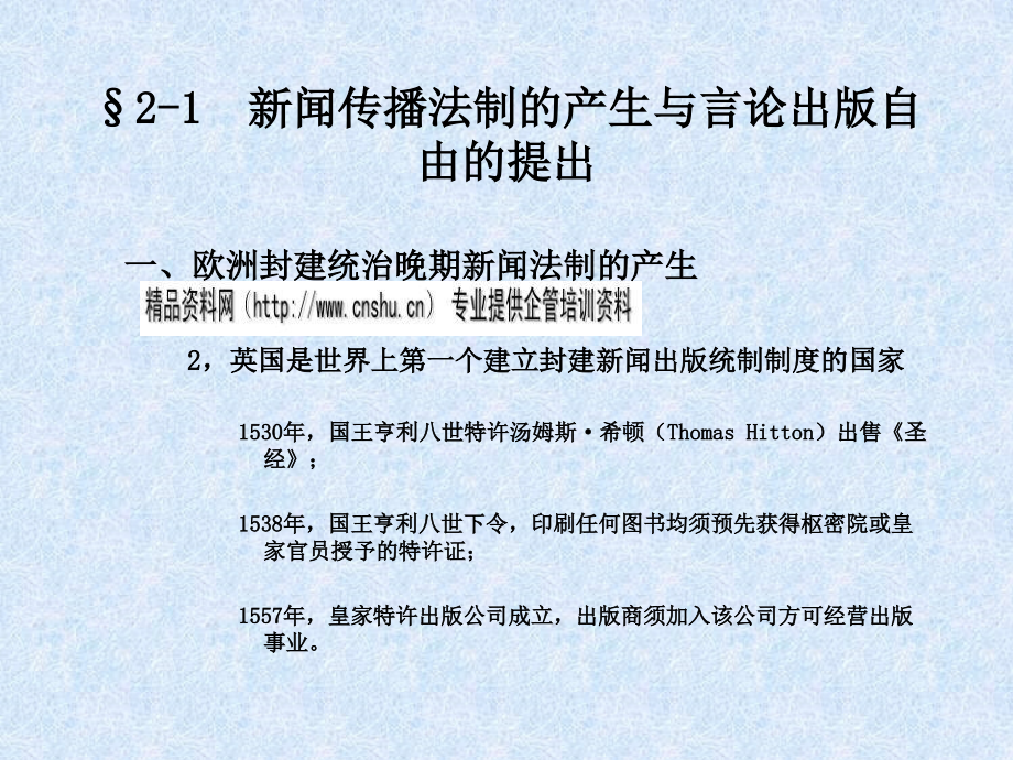 新闻传播法规与职业道德讲义.ppt_第4页