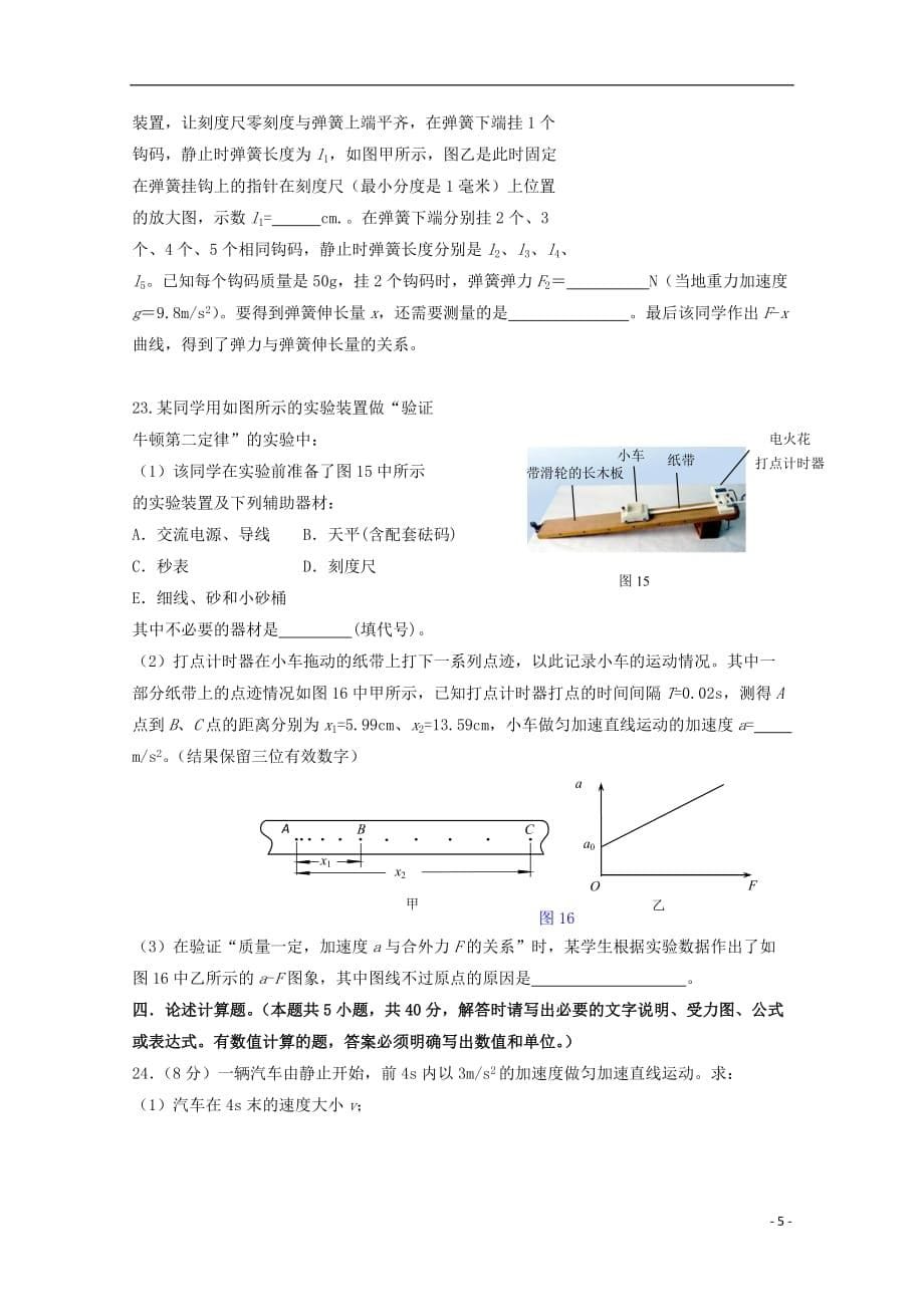 新疆兵地2017-2018学年高一物理上学期期末联考试题_第5页