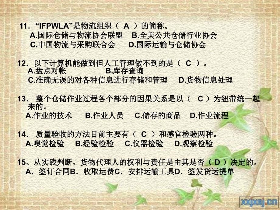 助理物流师试题.ppt_第5页