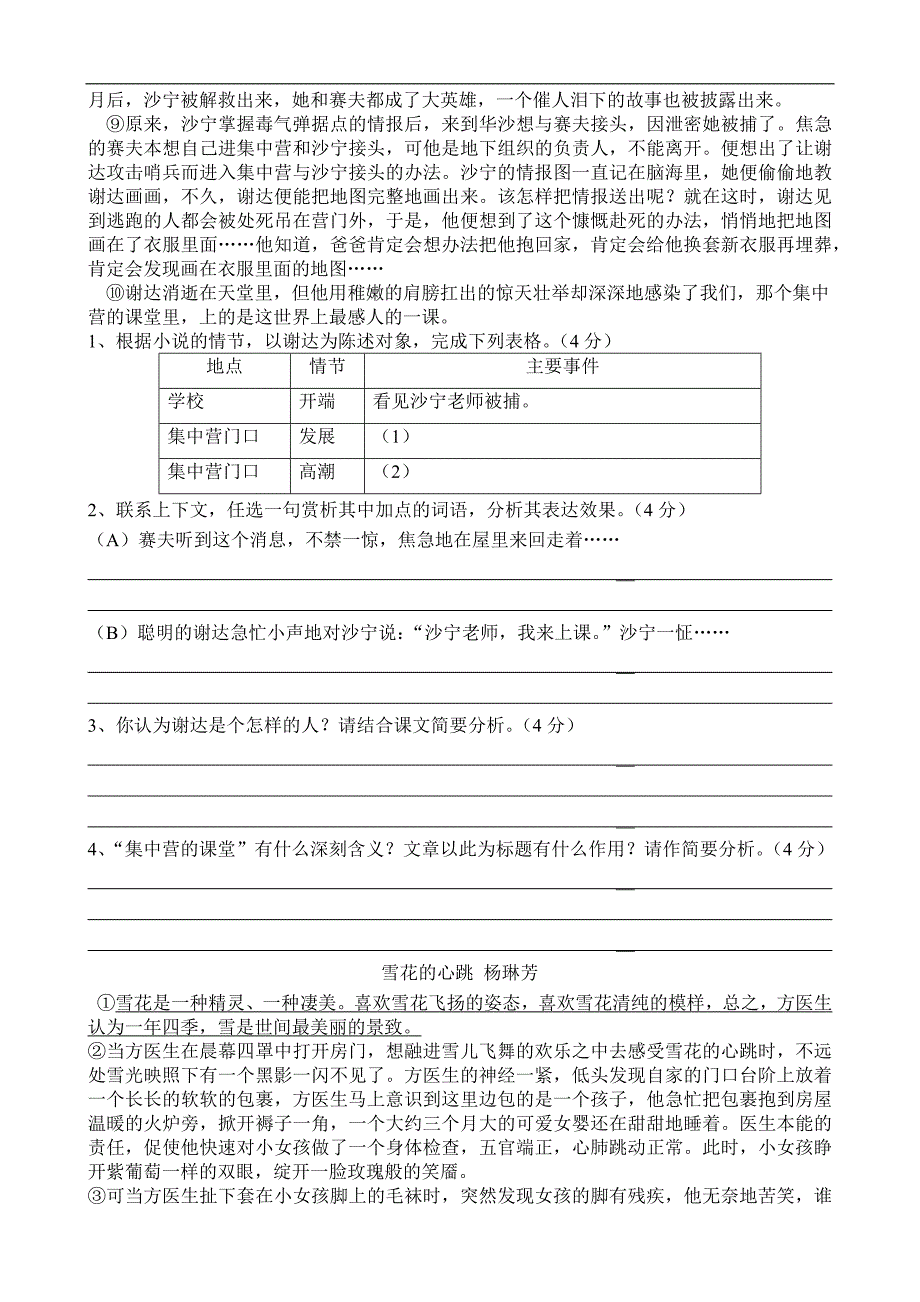 七年级第一阶段考小 说阅读_第2页