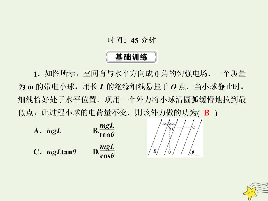 2020版高考物理一轮复习 第七章 课时作业26 带电粒子（带电体）在电场中运动的综合问题课件 新人教版_第2页