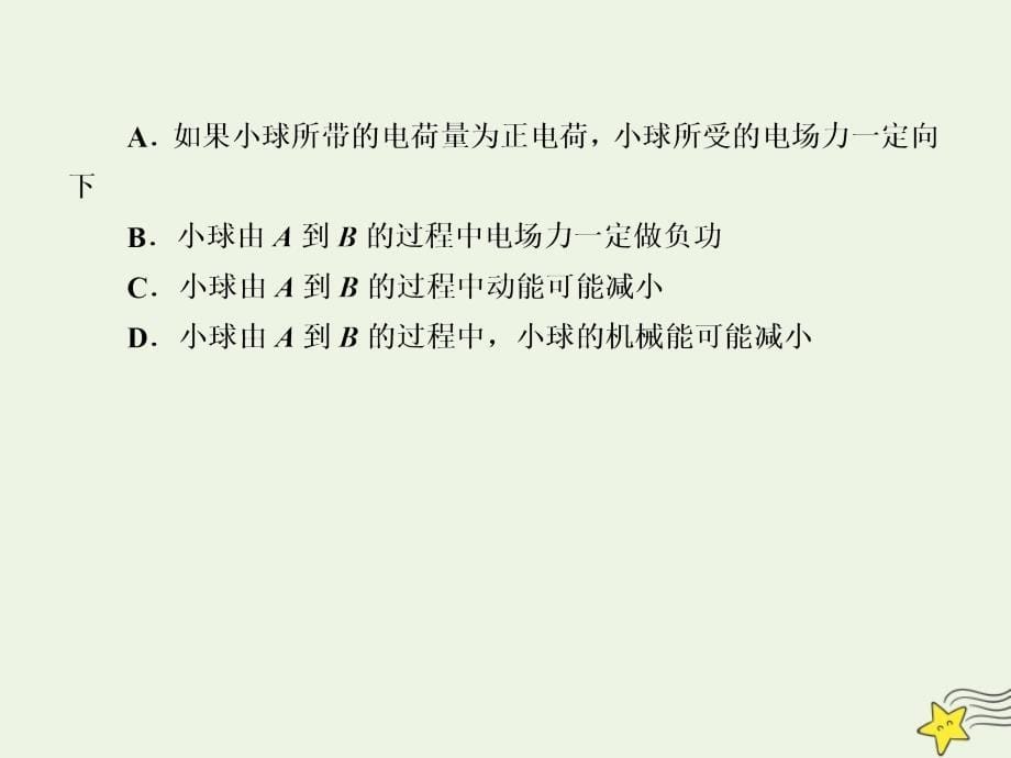 2020版高考物理一轮复习 第七章 课时作业26 带电粒子（带电体）在电场中运动的综合问题课件 新人教版_第5页