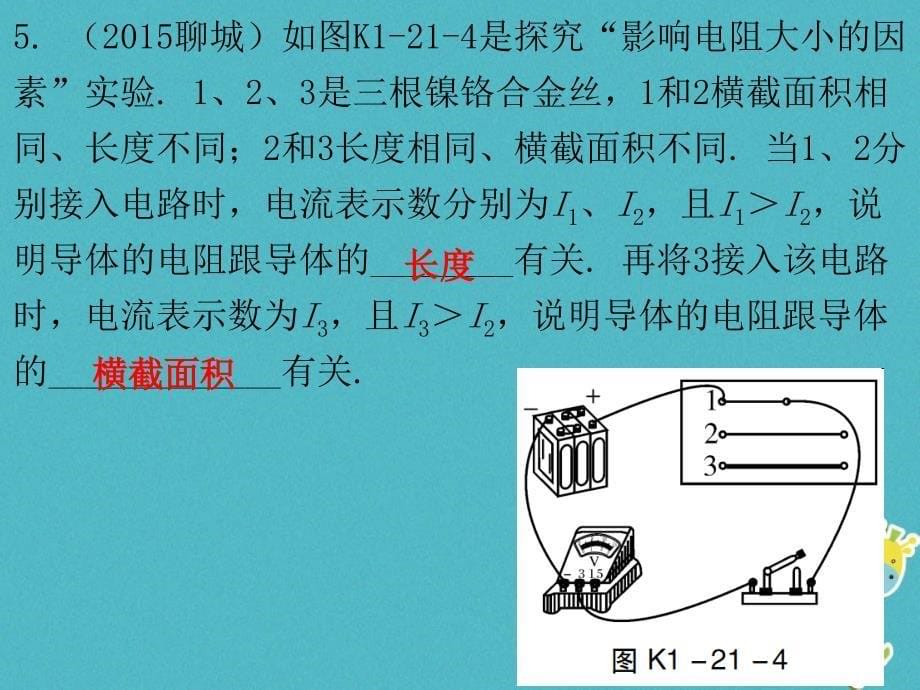 广东省2018届中考物理总复习 第一部分 基础复习 第21课时 电压电阻课后作业课件_第5页