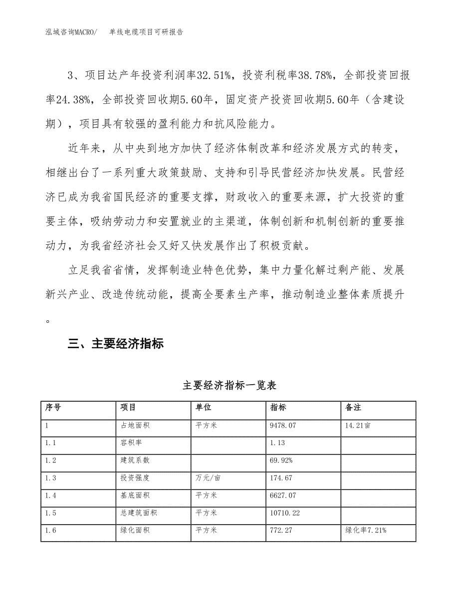 单线电缆项目可研报告（立项申请）_第5页