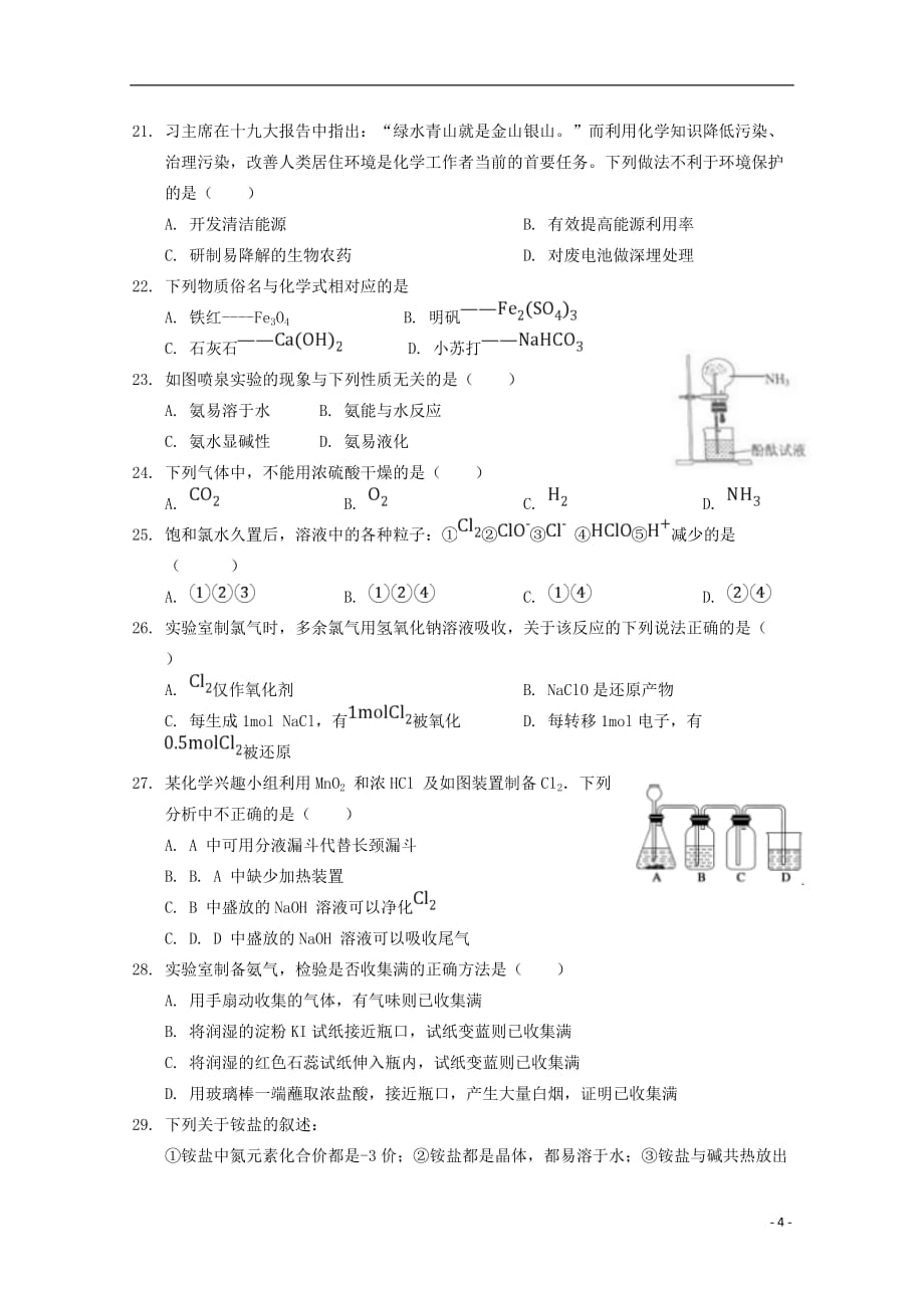 内蒙古巴彦淖尔市临河三中2018-2019学年高一化学下学期第一次月考试题（宏志）_第4页