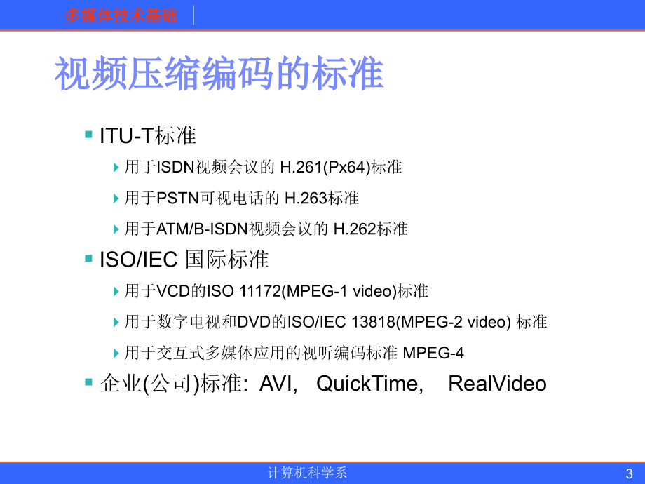 多媒体技术基础之mpeg简介_第3页