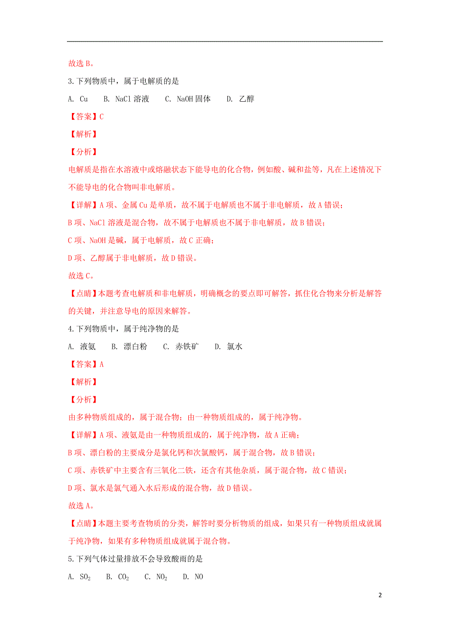 北京市西城区2018-2019学年高一化学上学期期末考试试题_第2页