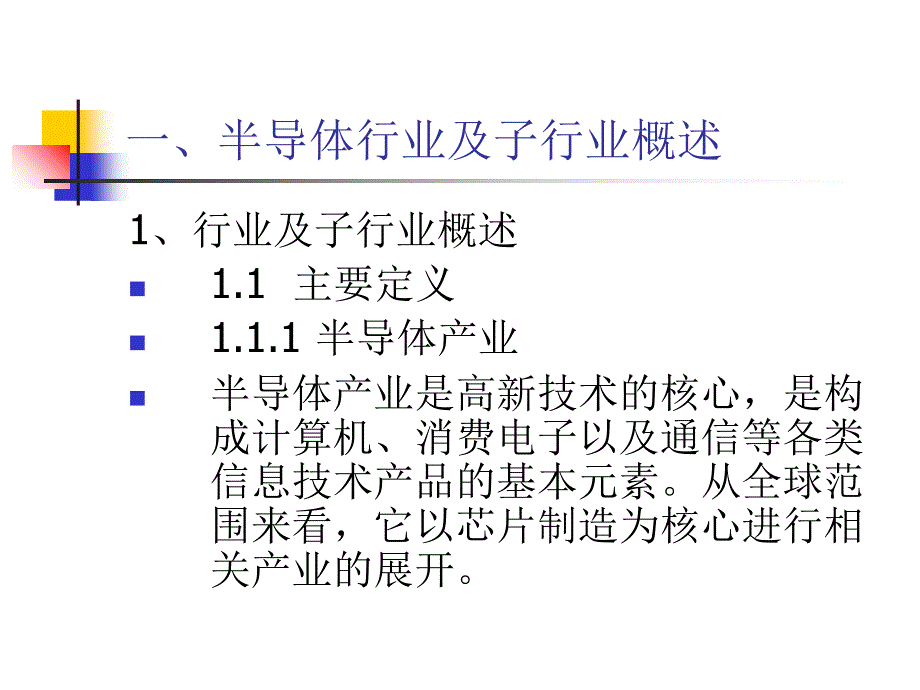 半导体行业分析报告.ppt_第2页