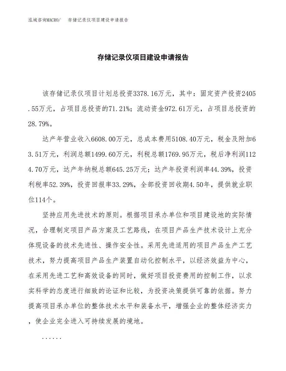 存储记录仪项目建设申请报告模板.docx_第2页