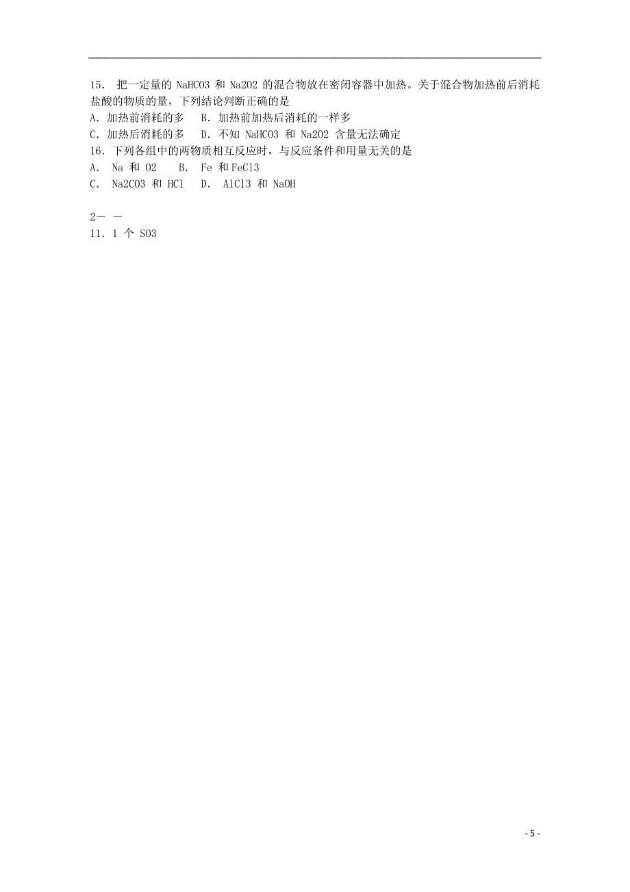 江西省2018-2019学年高一化学上学期期中试题（16、17班，无答案）_第5页