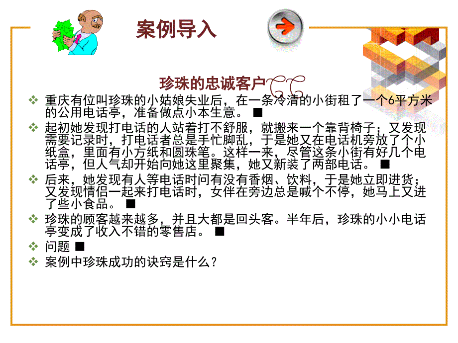 客户忠诚度管理培训教材_第3页