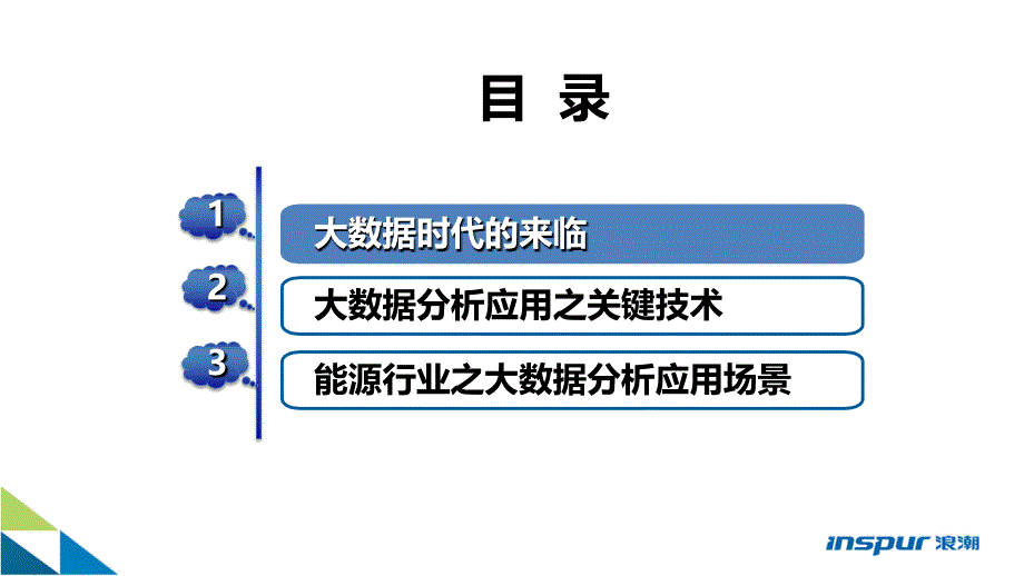 大数据应用融合解决方案1_第4页