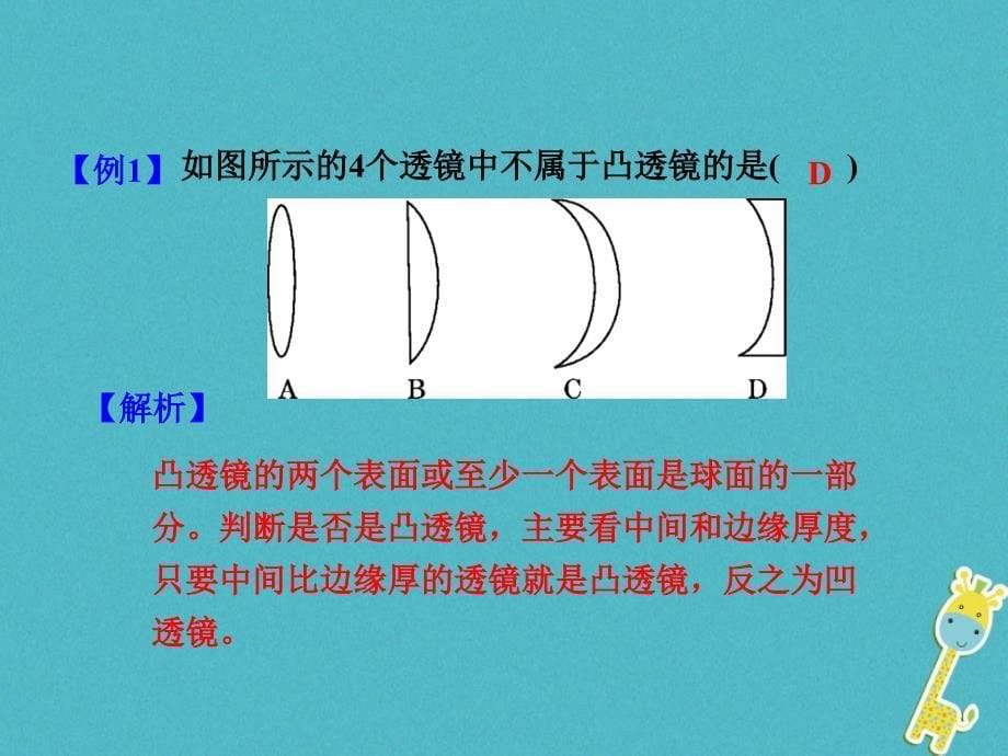 广东省河源市八年级物理上册 5.1 透镜课件 （新版）新人教版_第5页