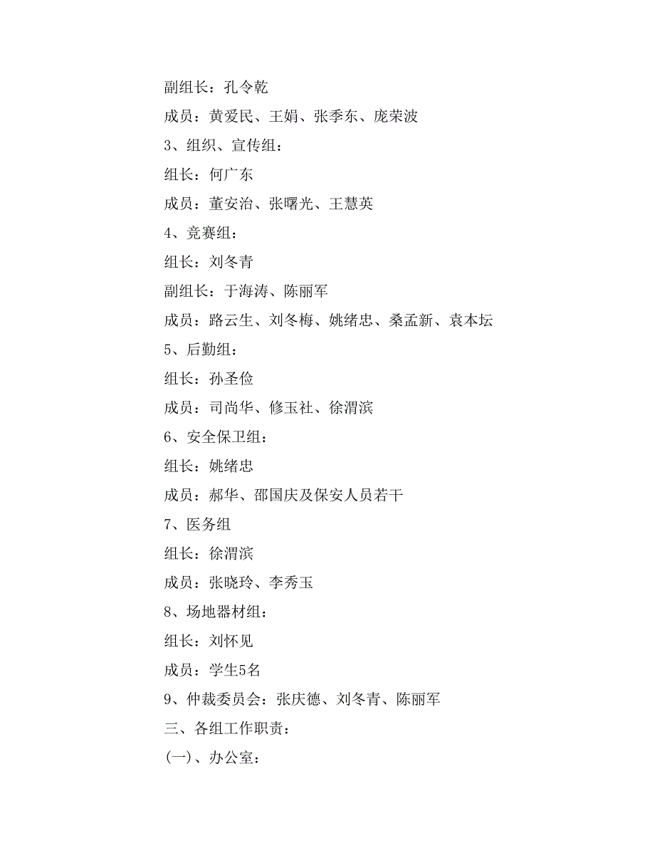 运动会策划筹备工作实施方案_第2页