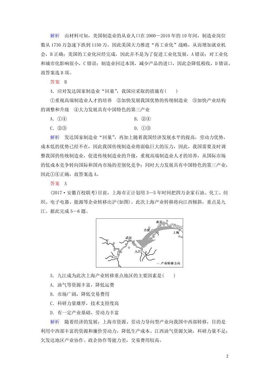 2020版高考地理总复习 第十六章 区际联系与区域协调发展 16.2 产业转移&mdash;&mdash;以东亚为例配餐作业（含解析）新人教版_第2页