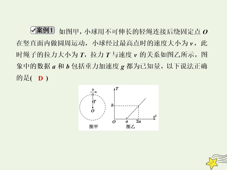 2020版高考物理一轮复习 第四章 核心素养提升&mdash;&mdash;科学思维系列（四）课件 新人教版_第4页