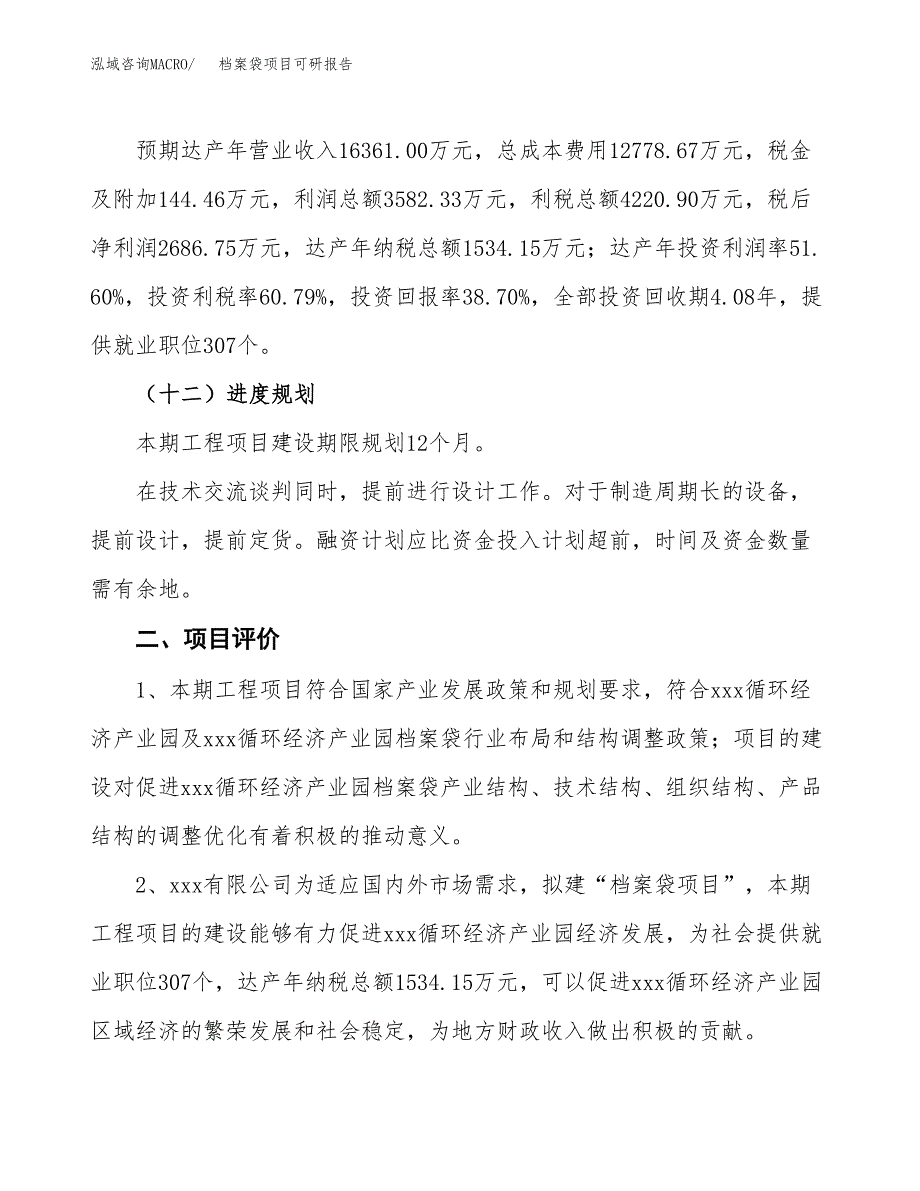 档案袋项目可研报告（立项申请）_第4页