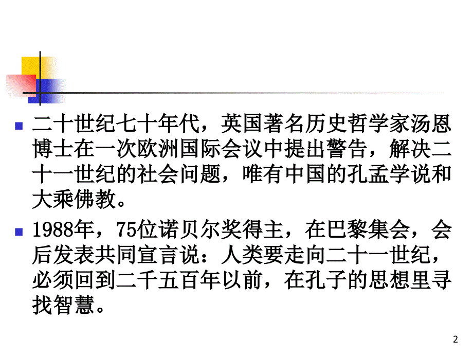 儒家伦理与新儒商概述.ppt_第2页