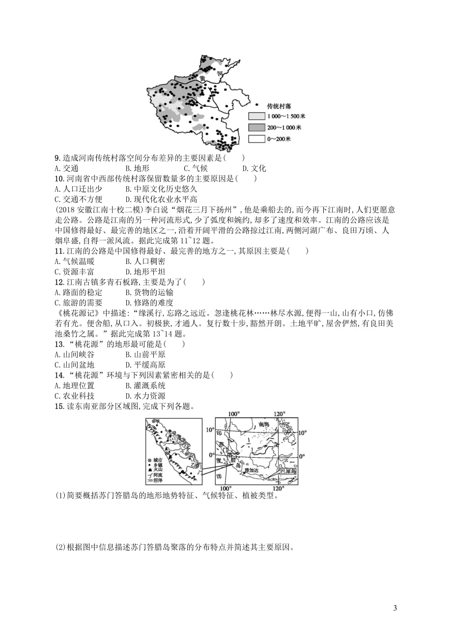 2020版高考地理大一轮复习 第五章 自然环境对人类活动的影响 课时规范练15 自然条件对城市及交通线路的影响 中图版_第3页