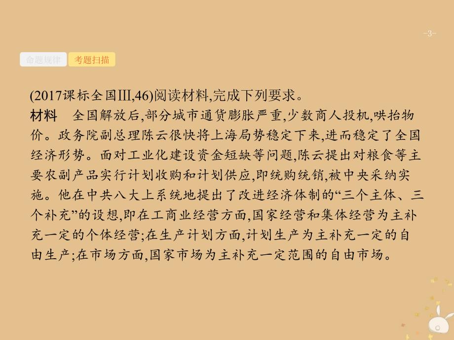 山东省2020版高考历史一轮复习 49 近现代的革命领袖课件 新人教版_第3页