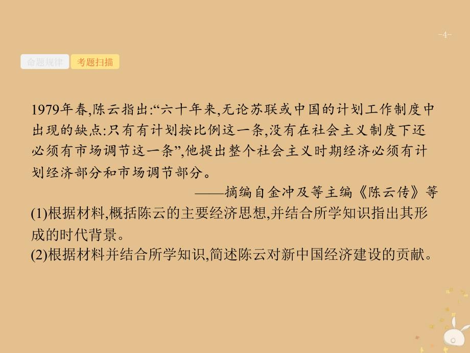 山东省2020版高考历史一轮复习 49 近现代的革命领袖课件 新人教版_第4页