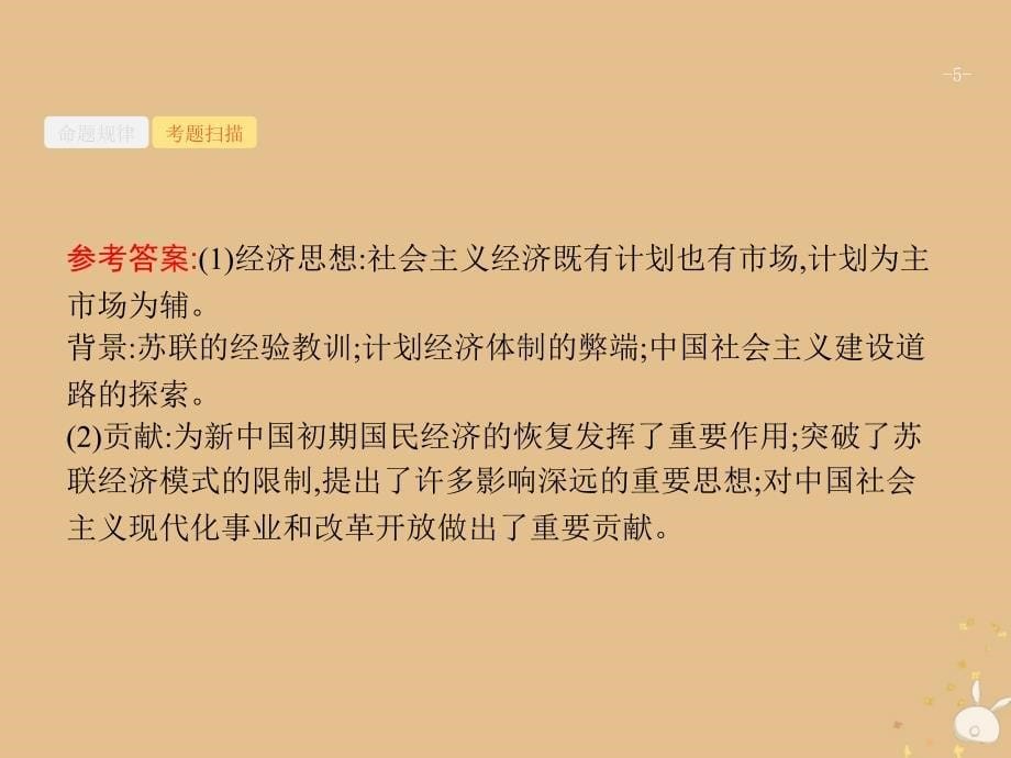 山东省2020版高考历史一轮复习 49 近现代的革命领袖课件 新人教版_第5页