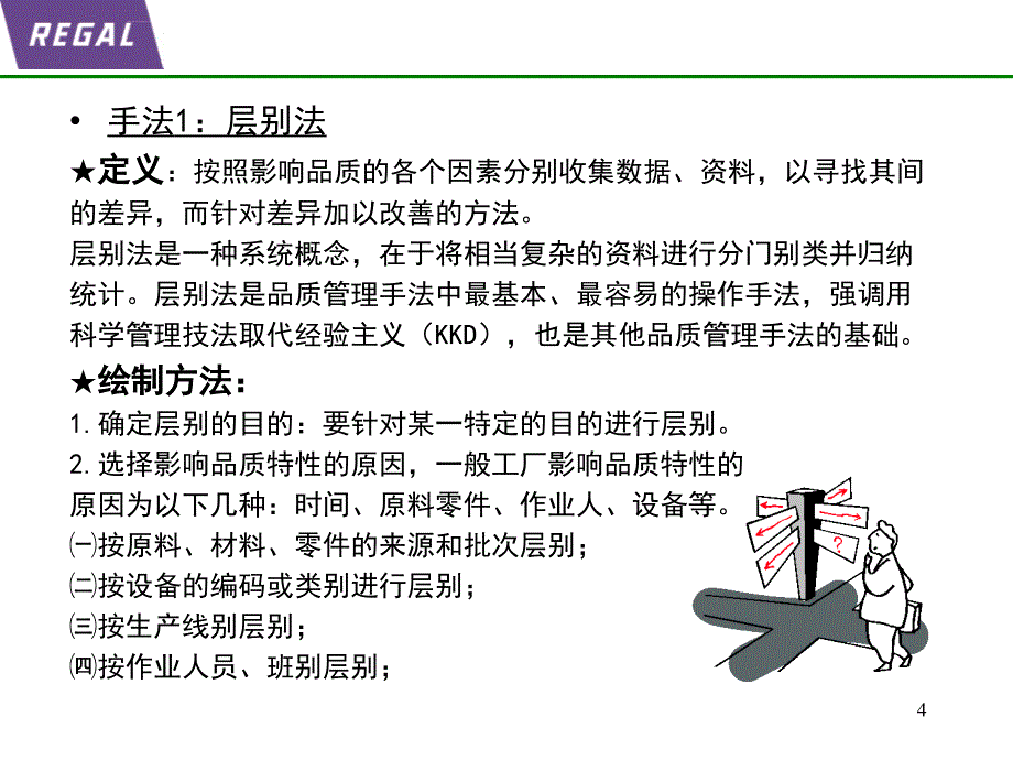 质量七大工具介绍.ppt_第4页