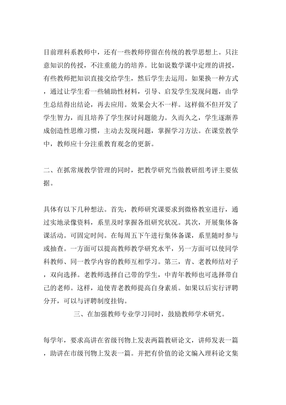 竞选理科教师演讲稿_第2页