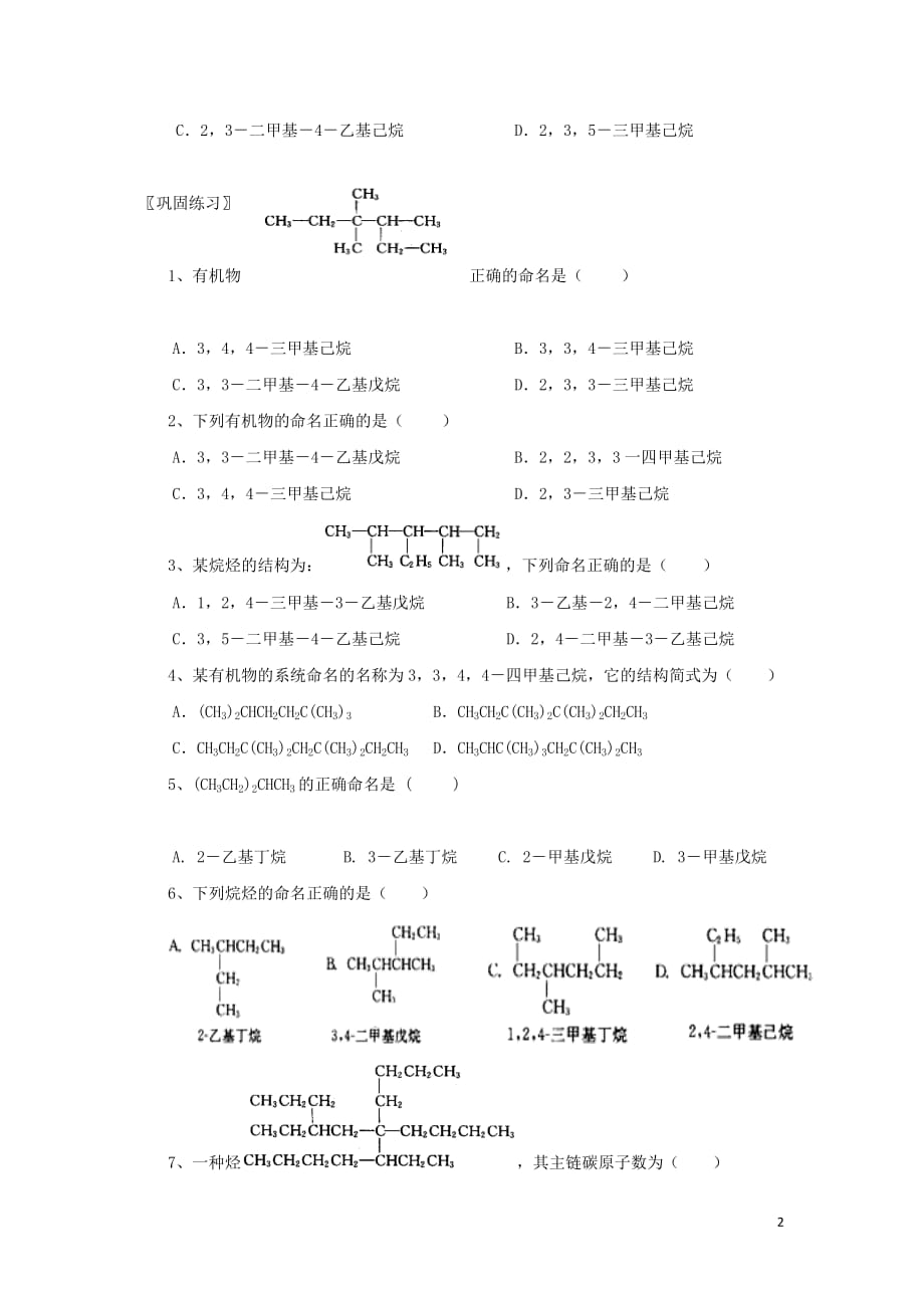 山西省高中化学 第1章 第1节 有机化合物的命名（第2课时）学案（无答案）_第2页