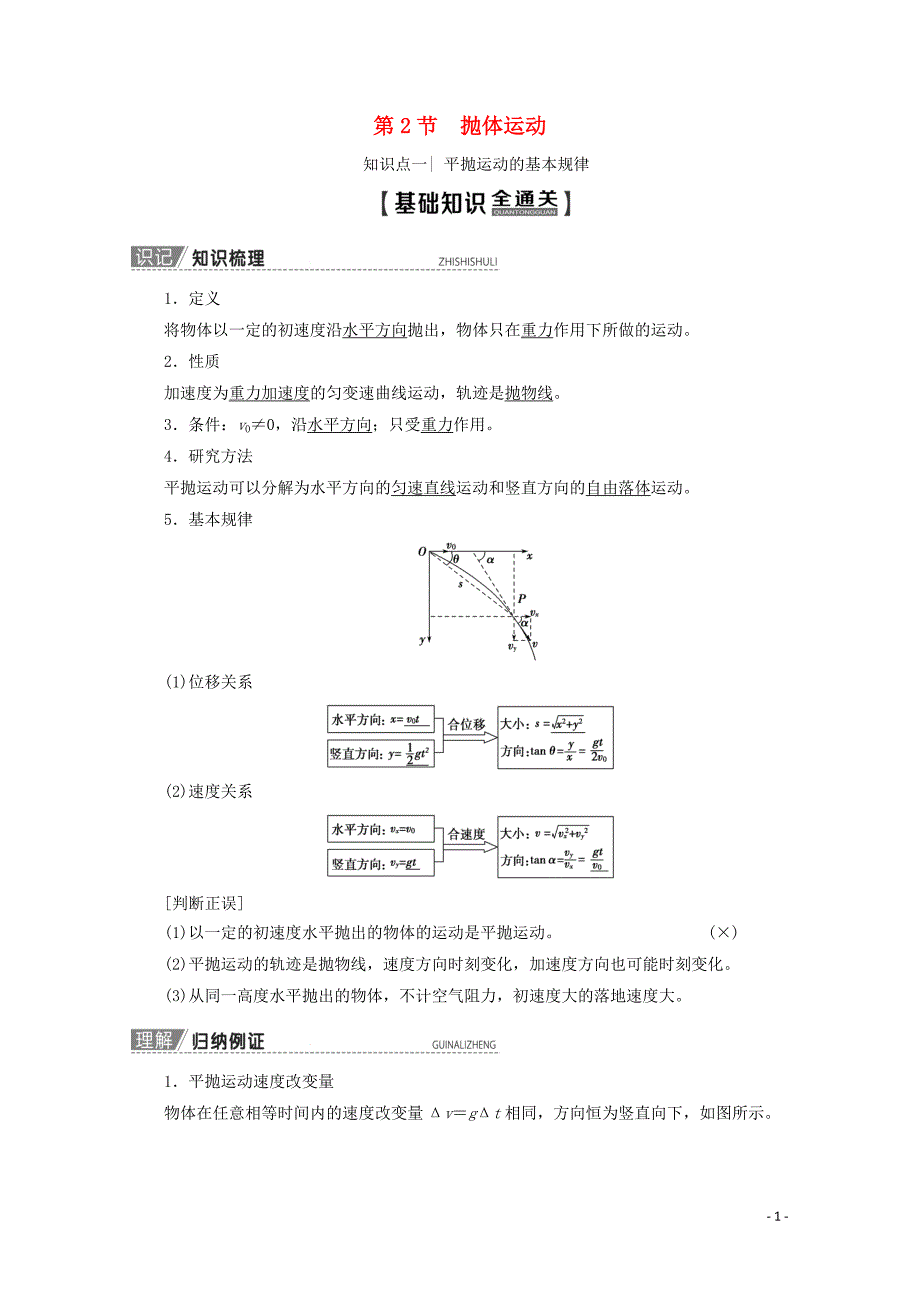 2020版高考物理一轮复习 第4章 第2节 抛体运动教学案 新人教版_第1页